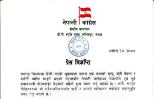 युद्धस्तरमा बझाङ भूकम्प पीडितहरुको उद्धार र राहत कार्यमा जुट्न सरकारसँग कांग्रेसको माग