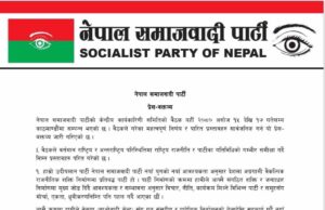 नेसपाको प्रथम महाधिवेशन वैशाखमा गर्ने निर्णय