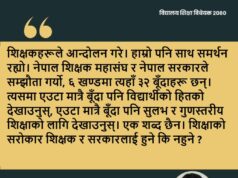 शिक्षक आन्दोलनको सहमति प्रति सिके राउत असन्तुष्ट