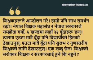 शिक्षक आन्दोलनको सहमति प्रति सिके राउत असन्तुष्ट