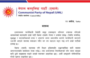 एमालेद्वारा इजरायलमाथिको आक्रमणको भर्त्सना, नेपाली नागरिकको उद्धार गर्न माग