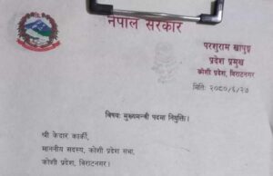 कांग्रेसका बिद्रोही कार्की कोशीका मुख्यमन्त्रीमा नियुक्त