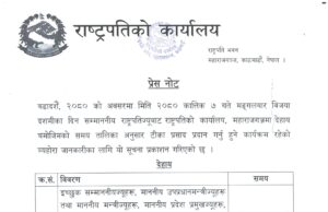 राष्ट्रपतिले सर्वसाधारणलाई दशैंको टीका लगाइदिने