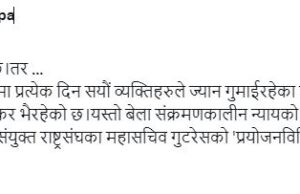 राष्ट्र संघीय महासचिवको भ्रमण प्रयोजन बिहिनः कमल थापा