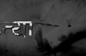 बर्दियामा खुकुरी प्रहार गरी युवकको हत्या