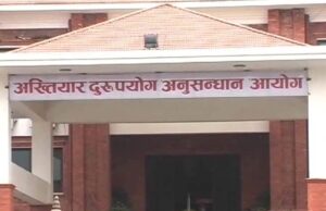 नौ जनाविरुद्ध अख्तियारमा मुद्दा दायर