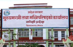 कोशी प्रदेश : सरकारबाट बाहिरिए पनि एमालेको समर्थन भने कायमै