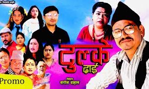 निर्देशक तथा कलाकार सरोज दाहालको नयाँ टेलिसिरियल आउँदै