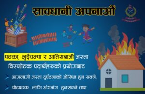 पटाका पड्काउनेदेखि आतिसबाजी गर्नेसम्म कारबाहीमा परिने