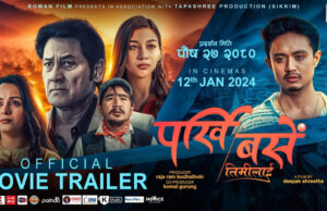 फिल्म ‘पर्खी बसेँ तिमीलाई’ को ट्रेलर सार्वजनिक(भिडियोसहित)