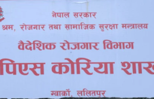 १ लाख ४३ हजार भन्दा बढिले ईपीएस फाराम भरे