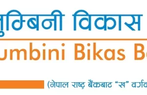 लुम्बिनी विकास बैंकले ८.५० प्रतिशत लाभांश दिने