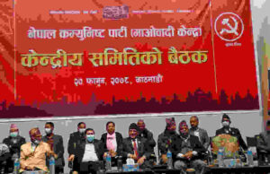 माओवादी केन्द्रको बुधवार बस्ने पदाधिकारी बैठक स्थगित