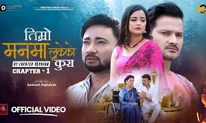 ‘तिम्रो मनमा लुकेको कुरा’ मा भुवन र शर्मिलाको अभिनय