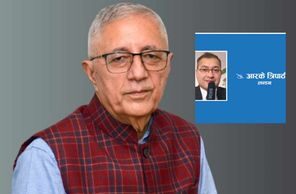 माननीय गगन थापा,विश्व प्रकाश शर्मालाई अनुरोध र मेरो आँखा अगाडी डा शेखर कोइराला-आर के त्रिपाठी