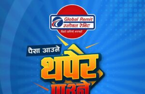 ग्लोबल रेमिटमार्फत पैसा पठाउँदा २५० रुपैयाँ क्यासब्याक