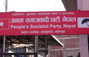 ललितपुरमा जसपाको केन्द्रीय राजनीतिक समितिको बैठक