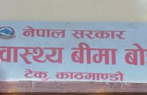 स्वास्थ्य बिमाबाट उपचार गराउँदा लक्षित वर्गले १० प्रतिशत रकम पनि तिर्नु नपर्ने