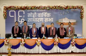 लुम्बिनी विकास बैङ्कको १६औँ वार्षिक साधारण सभा सम्पन्न