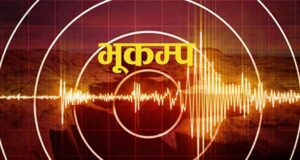 बैतडीमा भूकम्पको धक्का