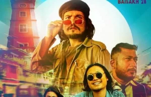 फिल्म ‘खजुरे ब्रो’को फस्टलुक पोस्टर सार्वजनिक