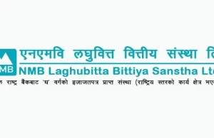 एनएमबी लघुवित्तले लाभांश वितरण नगर्ने