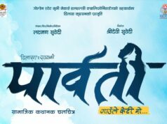 सुवेदीको निर्देशनमा चलचित्र ‘पार्वती’ बन्ने