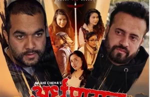 फष्टलुक्स सार्वजनिक गर्दै फिल्म ‘अर्ध पागल’ले थाल्यो प्रचार