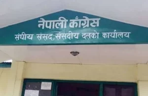 नेपाली कांग्रेसले संसदीय दलको बैठक
