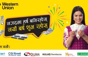 वेस्टर्न युनियन मनी ट्रान्सफरको ‘नगदमा हर्ष बनिरहोस्, नयाँ वर्ष शुभ रहोस्’ अभियान