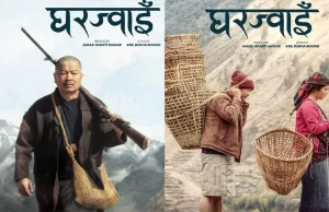 ‘घरज्वाइँ’ को क्यारेक्टरमा मिरुना र दयाहाङको लुक्स सार्वजनिक
