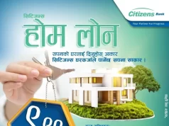 सिटिजन्स बैंकको ९.९९% घर कर्जा योजना सार्वजनिक