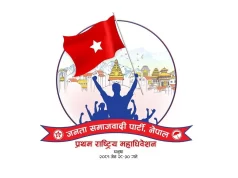 जसपाको केन्द्रीय सङ्गठन विभागको बैठक बस्दै