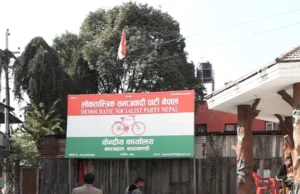 लोसपाले वितरण गर्दैछ पाँच लाख सदस्यता