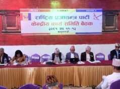 राप्रपा केन्द्रीय कार्य समिति बैठक आज पनि