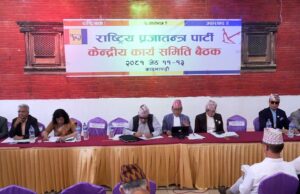 राप्रपा केन्द्रीय कार्य समिति बैठक आज पनि
