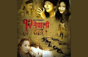फिल्म ‘१२ नेपाली एक चिहान’ भदौ १४ मा प्रदर्शन हुने