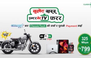 क्लासिक टेकको भुक्तानी सेल पे वालेट मार्फद, बुलेट सरर, इन्टरनेट टि.भी फरर अफर सार्वजनिक !