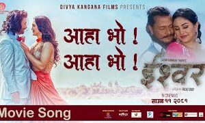 फिल्म ‘ईश्वर’को गीत ‘डुब्दै डुब्दै थिएँ म’ सार्वजनिक