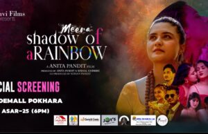 मीरा : स्याडो अफ अ रेन्बो’को सामाजिक प्रदर्शनी गरिने, पहिलो प्रदर्शनी पोखरामा हुँदै