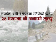 तराईमा बाढी र पहाडमा पहिरोको कहर : २४ घण्टामा नौ जनाको मृत्यु