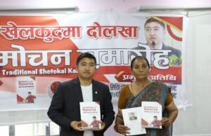 ‘दोलखामा खेलकुद’नामक पुस्तक सार्वजनिक ‘दोलखामा खेलकुद’नामक पुस्तक सार्वजनिक