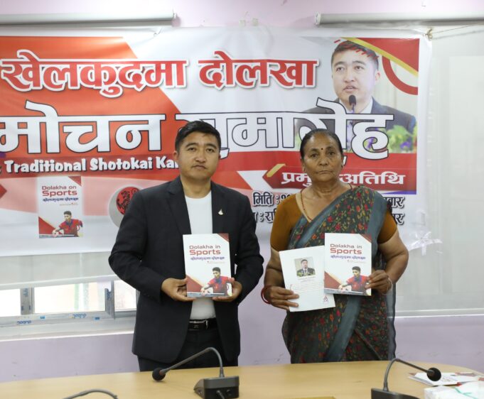 ‘दोलखामा खेलकुद’नामक पुस्तक सार्वजनिक