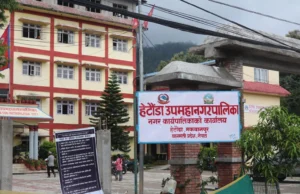 घट्यो हेटौँडा उपमहानगरपालिकाको बजेट