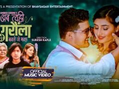 अनु चौधरी र सुमन केशिको नयाँ गीतमा समिर सुबेदी र ऋचा थापाको अभिनय भिडियो सार्वजनिक