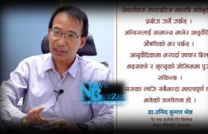 ‘बच्चा उमेरमा लागेको हेपटाइटिस ‘बि’ एकदमै संवेदनशिल हुन्छ’