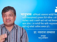 ‘भानुभक्तका लागि राज्यले सबथोक गरेको छ’