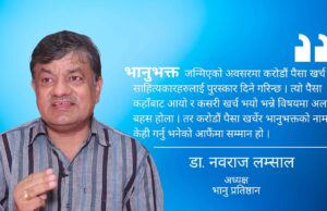 ‘भानुभक्तका लागि राज्यले सबथोक गरेको छ’