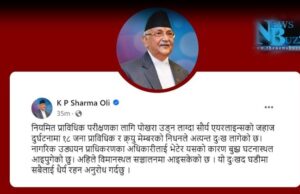 प्रधानमन्त्रीद्वारा सौर्य एयरलाइन्सको जहाज दुर्घटनाप्रति दुःख व्यक्त