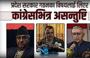 प्रदेश सरकार गठनका विषयलाई लिएर कांग्रेसभित्र असन्तुष्टि बढ्यो